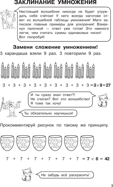 Изображение товара Учебное пособие АСТ Таблица умножения. Выучим легко и просто, мягкая обложка (Узорова Ольга)