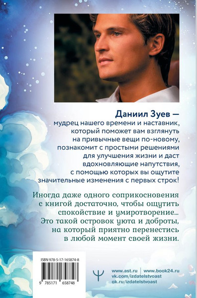 Изображение товара Книга АСТ Книга жизни: конец страданиям / 9785171658748 (Зуев Даниил)