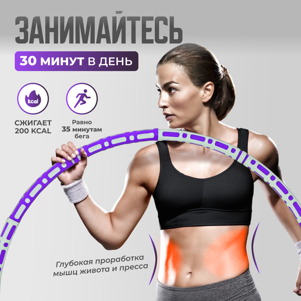 Изображение товара Обруч хула-хуп Solmax&Fitness FI90902 (фиолетовый)