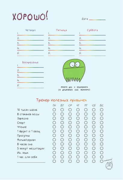 Изображение товара Мотивационный ежедневник АСТ Notebook. Вдохновение на каждый день / 9785171624699 (Задорожняя Татьяна)