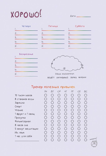 Изображение товара Мотивационный ежедневник АСТ Notebook. Вдохновение на каждый день / 9785171624699 (Задорожняя Татьяна)