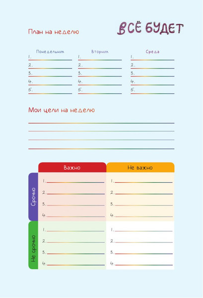 Изображение товара Мотивационный ежедневник АСТ Notebook. Вдохновение на каждый день / 9785171624699 (Задорожняя Татьяна)