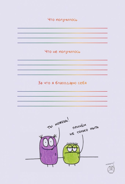 Изображение товара Мотивационный ежедневник АСТ Notebook. Вдохновение на каждый день / 9785171624699 (Задорожняя Татьяна)