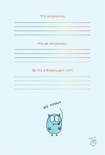 Изображение товара Мотивационный ежедневник АСТ Notebook. Вдохновение на каждый день / 9785171624699 (Задорожняя Татьяна)