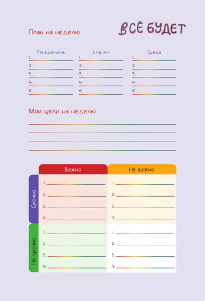 Изображение товара Мотивационный ежедневник АСТ Notebook. Вдохновение на каждый день / 9785171624699 (Задорожняя Татьяна)