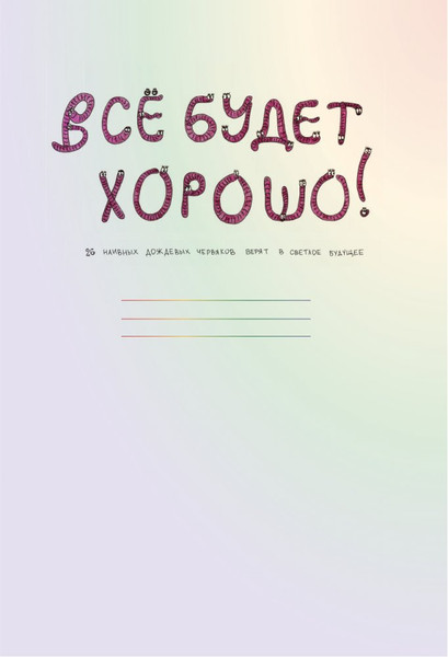 Изображение товара Мотивационный ежедневник АСТ Notebook. Вдохновение на каждый день / 9785171624699 (Задорожняя Татьяна)