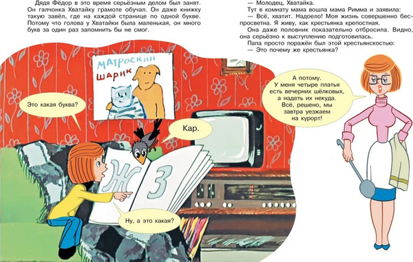 Изображение товара Книга АСТ Каникулы в Простоквашино твердая обложка (Успенский Эдуард)