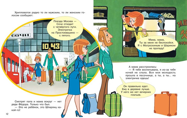 Изображение товара Книга АСТ Каникулы в Простоквашино твердая обложка (Успенский Эдуард)