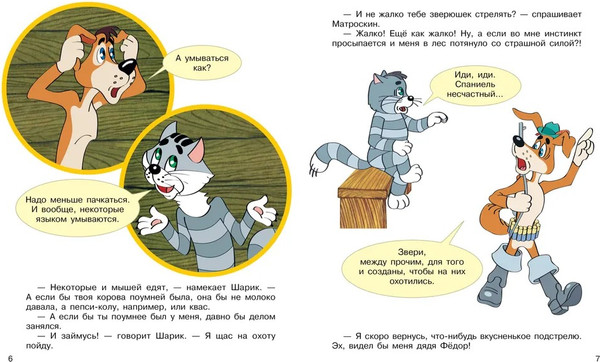 Изображение товара Книга АСТ Каникулы в Простоквашино твердая обложка (Успенский Эдуард)