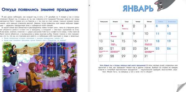 Изображение товара Календарь настенный АСТ Детский календарь Дуни и кота Киселя. 2025 год / 9785171496005