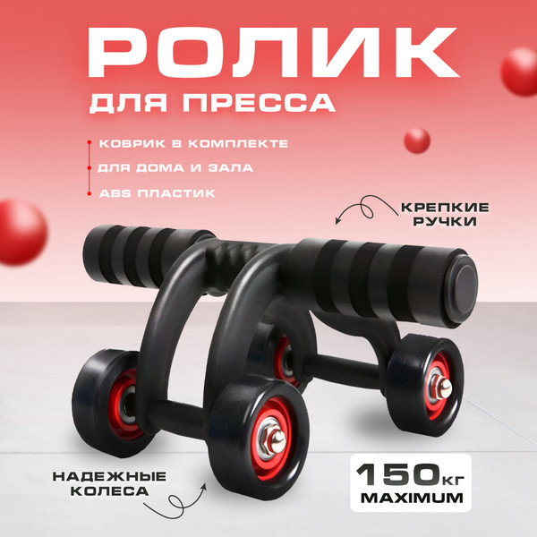 Изображение товара Ролик для пресса Solmax&Fitness FI54695