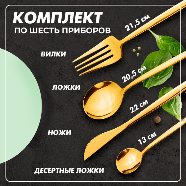 Изображение товара Набор столовых приборов Solmax&Home SM90551 (24шт, золото)
