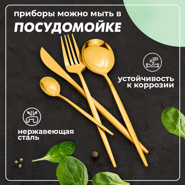 Изображение товара Набор столовых приборов Solmax&Home SM90551 (24шт, золото)