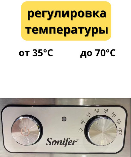 Изображение товара Сушилка для овощей и фруктов Sonifer SF-4017