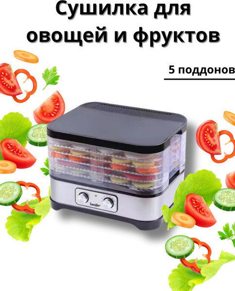 Изображение товара Сушилка для овощей и фруктов Sonifer SF-4017