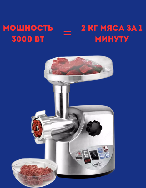 Изображение товара Мясорубка электрическая Sonifer SF-5009