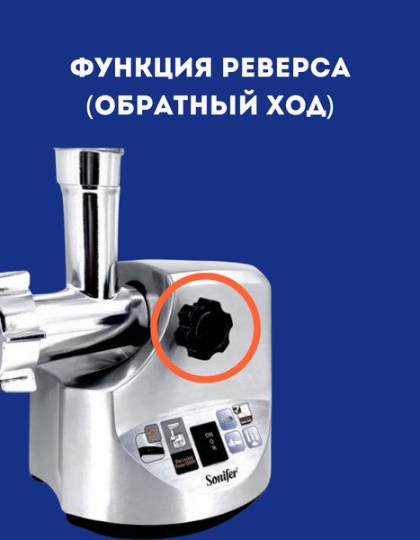 Изображение товара Мясорубка электрическая Sonifer SF-5009