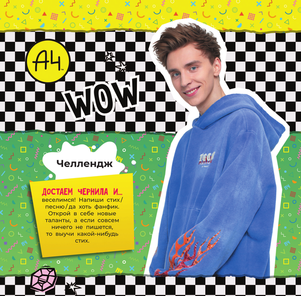 Изображение товара Календарь настенный АСТ Влад А4. Челлендж-календарь. 2025 год / 9785171655419