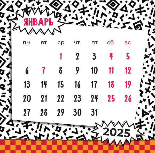 Изображение товара Календарь настенный АСТ Влад А4. Челлендж-календарь. 2025 год / 9785171655419