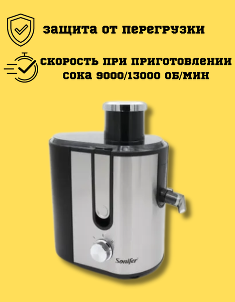 Изображение товара Соковыжималка электрическая Sonifer SF-5520