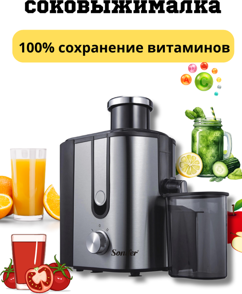 Изображение товара Соковыжималка электрическая Sonifer SF-5520