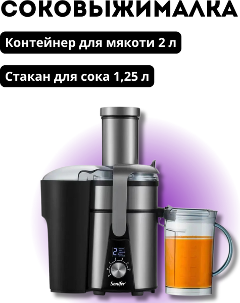 Изображение товара Соковыжималка электрическая Sonifer SF-5527