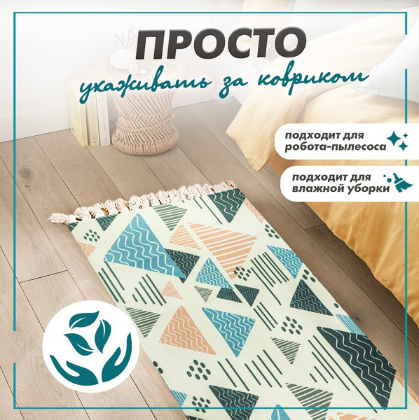 Изображение товара Коврик Solmax&Home Треугольники 60x130 / SM98468