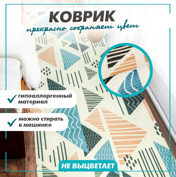 Изображение товара Коврик Solmax&Home Треугольники 60x130 / SM98468