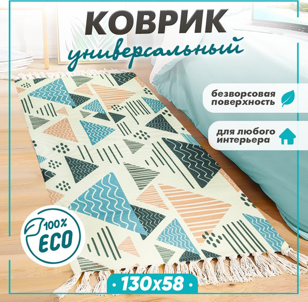 Изображение товара Коврик Solmax&Home Треугольники 60x130 / SM98468