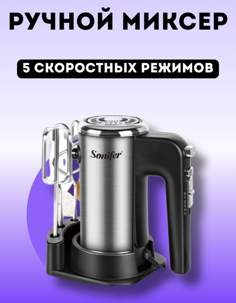 Изображение товара Миксер ручной Sonifer SF-7022