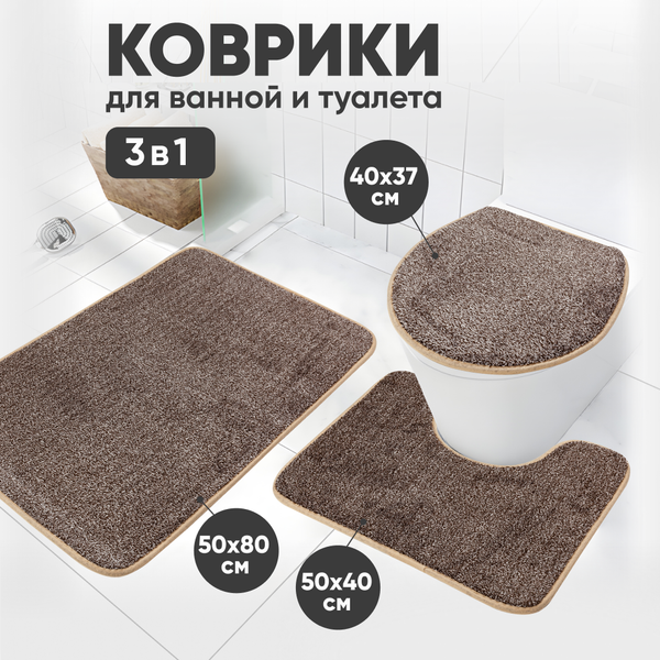 Изображение товара Набор ковриков для ванной и туалета Solmax&Home SM97235 (бежевый)