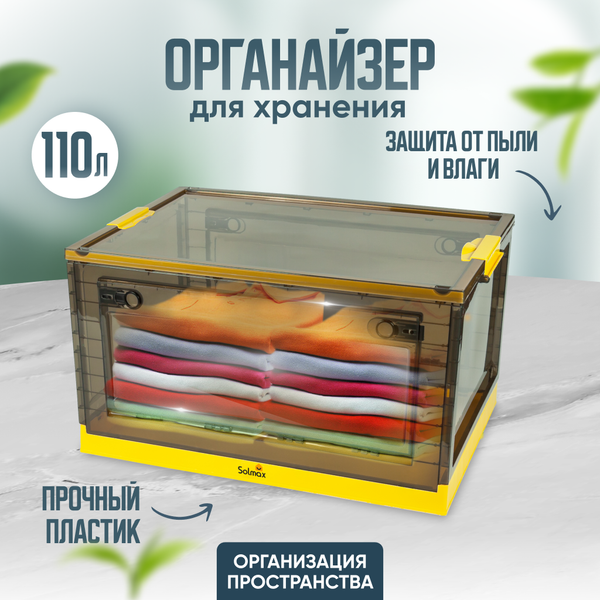 Изображение товара Контейнер для хранения Solmax&Home SM99077 (желтый)
