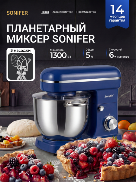 Изображение товара Миксер стационарный Sonifer SF-8065 (синий)
