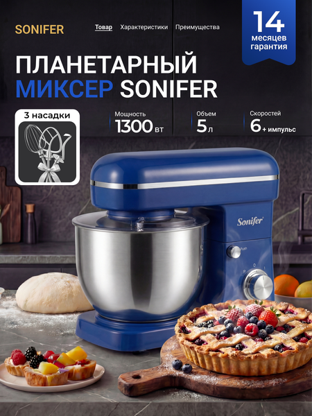 Изображение товара Миксер стационарный Sonifer SF-8065 (синий)