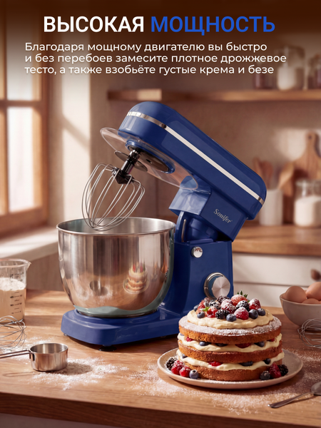 Изображение товара Миксер стационарный Sonifer SF-8065 (синий)