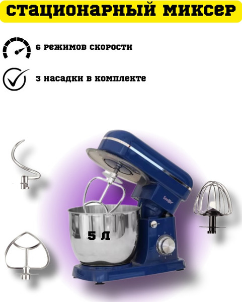 Изображение товара Миксер стационарный Sonifer SF-8065 (синий)