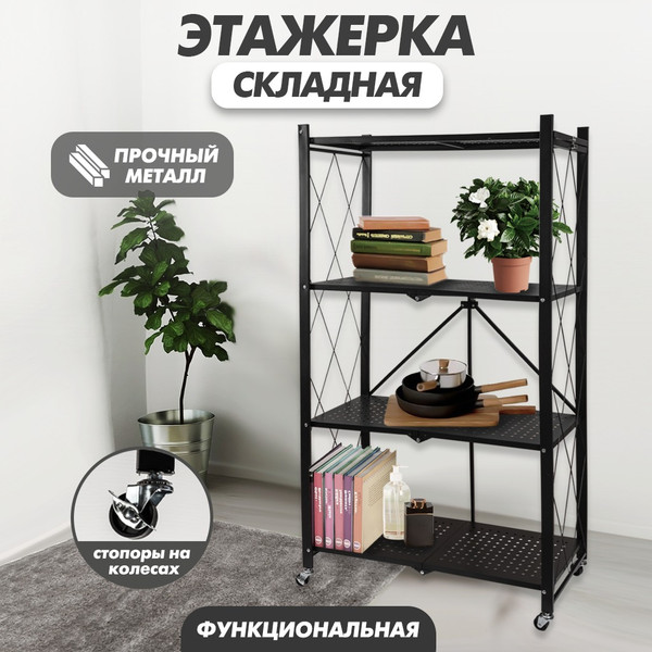 Изображение товара Стеллаж Solmax&Home SM98431