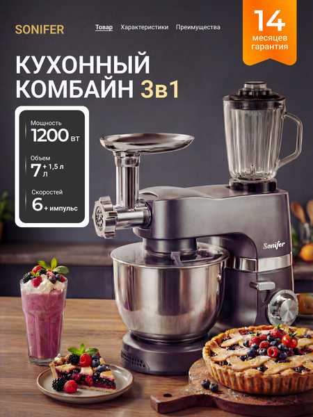 Изображение товара Кухонный комбайн Sonifer SF-8076