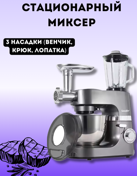 Изображение товара Кухонный комбайн Sonifer SF-8076