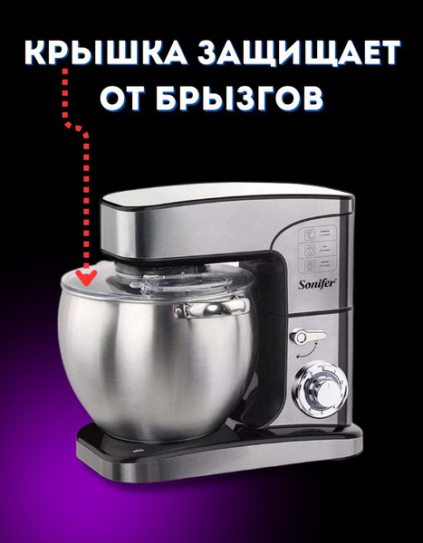 Изображение товара Миксер стационарный Sonifer SF-8082