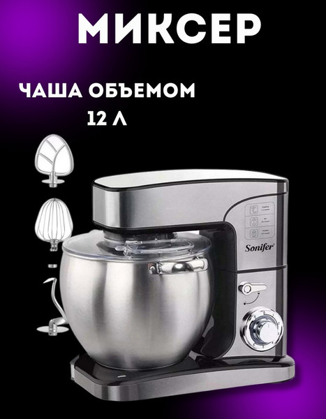 Изображение товара Миксер стационарный Sonifer SF-8082