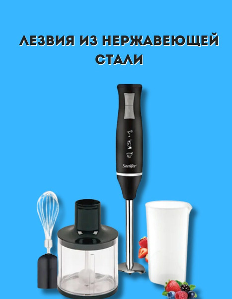 Изображение товара Блендер погружной Sonifer SF-8025