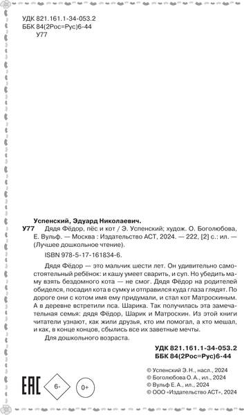 Изображение товара Книга АСТ Дядя Федор, пес и кот, твердая обложка (Успенский Эдуард)