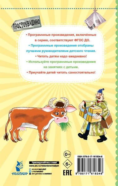 Изображение товара Книга АСТ Дядя Федор, пес и кот, твердая обложка (Успенский Эдуард)