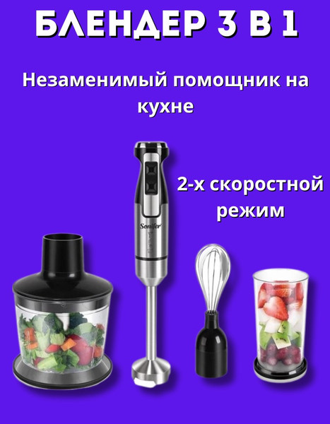 Изображение товара Блендер погружной Sonifer SF-8081