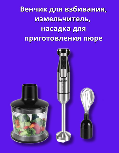 Изображение товара Блендер погружной Sonifer SF-8081