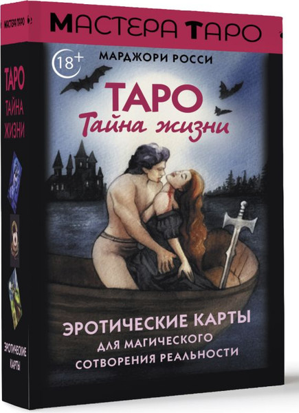 Изображение товара Гадальные карты АСТ Таро Тайна жизни / 9785171590819 (Росси Марджори)