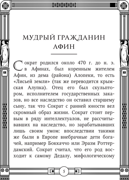 Изображение товара Книга АСТ Я ничего не знаю, твердая обложка (Сократ)