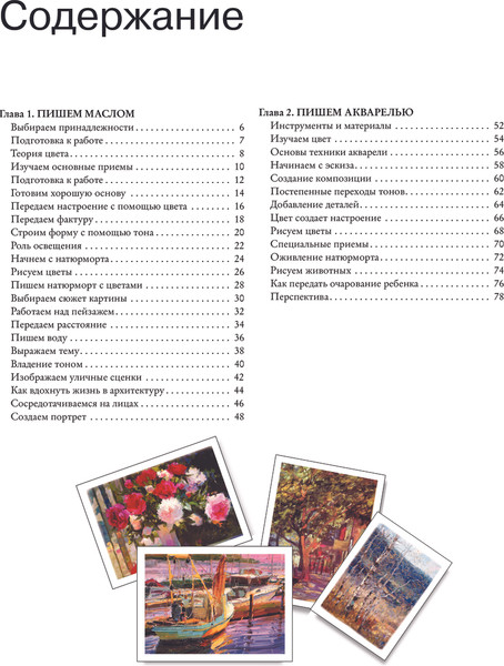 Изображение товара Книга АСТ Масло и акварель, мягкая обложка (Фостер Уолтер)