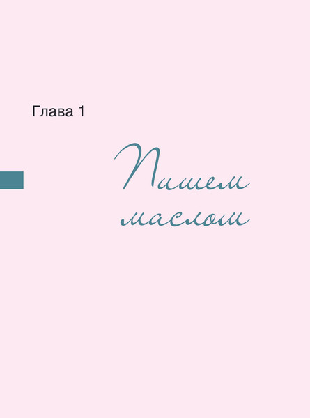 Изображение товара Книга АСТ Масло и акварель, мягкая обложка (Фостер Уолтер)